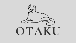 オタク